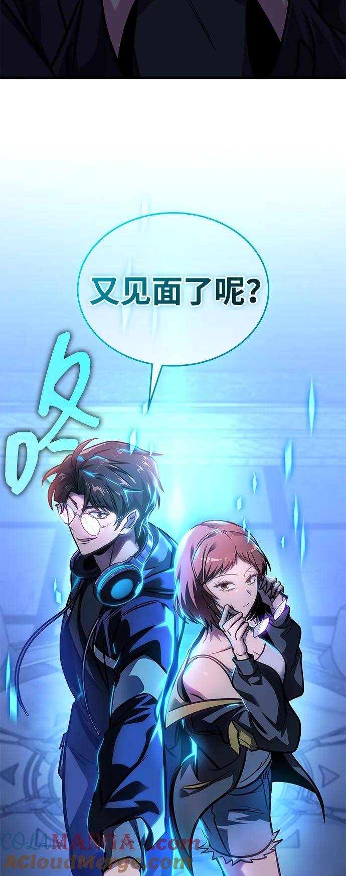 唯我可见的高塔攻略 第59话 第105页