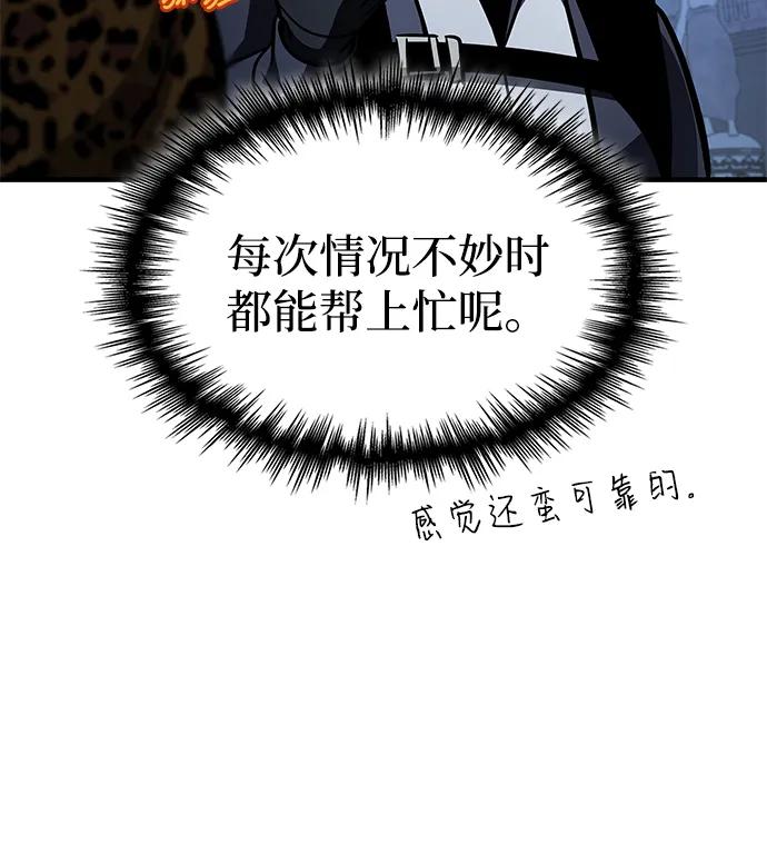 唯我可见的高塔攻略 第59话 第80页