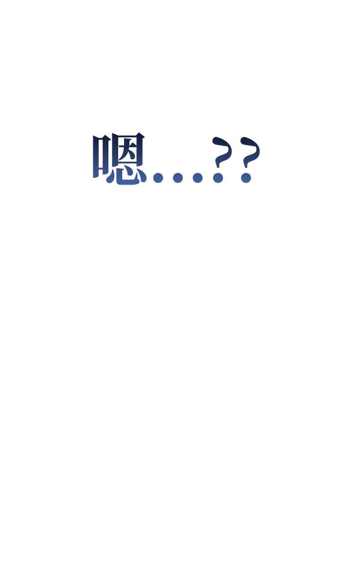 唯我可见的高塔攻略 第59话 第75页