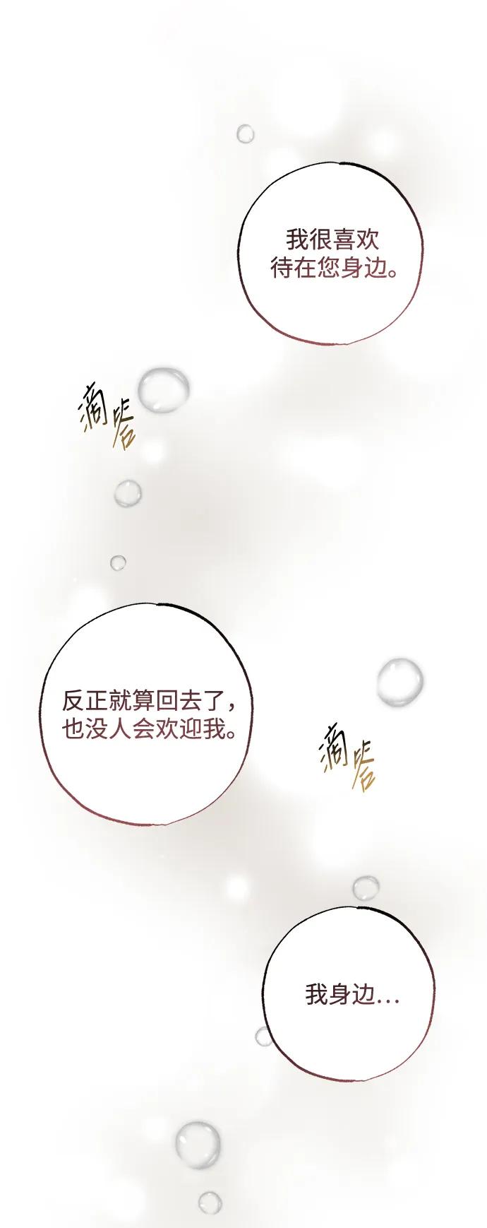憎恨我的丈夫失忆了 第5话 第21页
