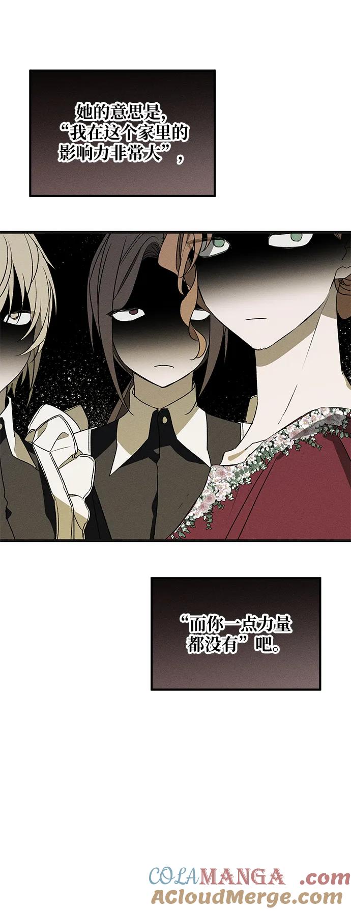憎恨我的丈夫失忆了 第5话 第52页