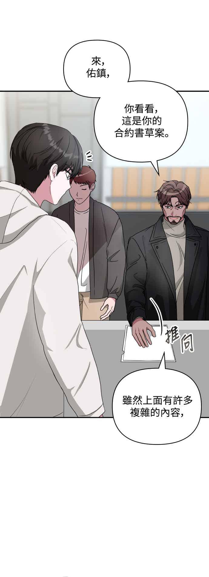 《误打误撞成为怪物天才演员》第5话 第51页