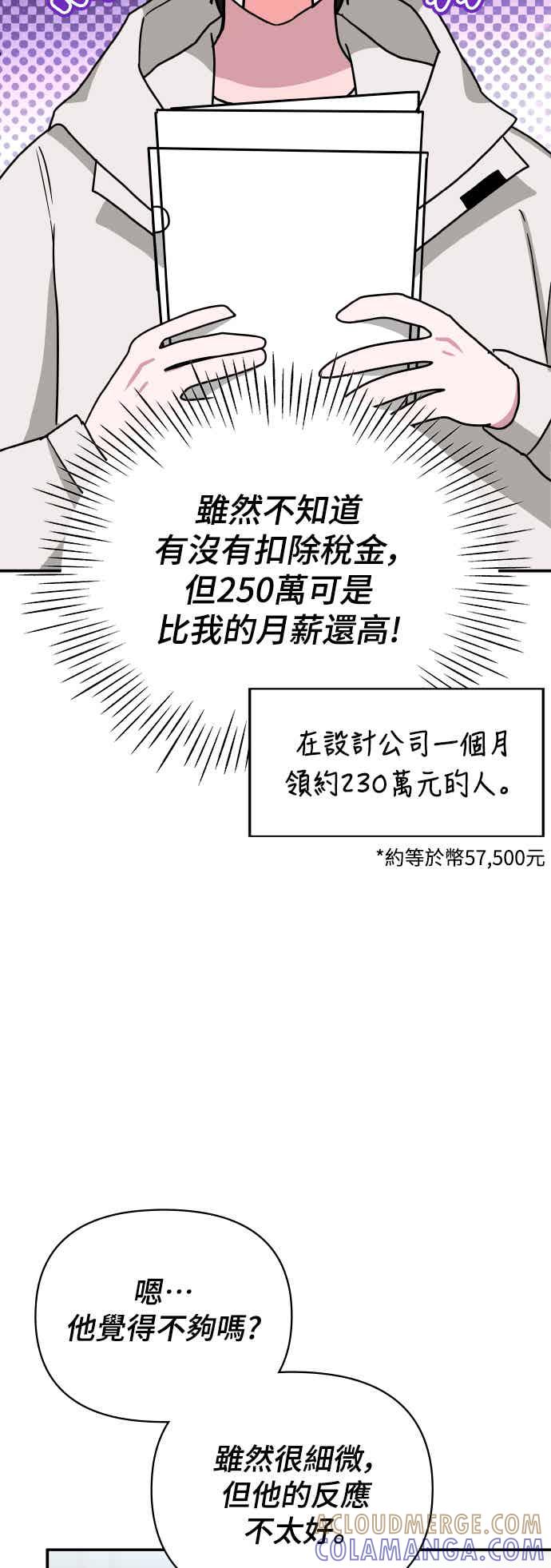 《误打误撞成为怪物天才演员》第5话 第55页