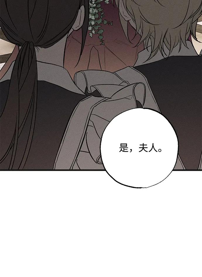憎恨我的丈夫失忆了 第5话 第50页