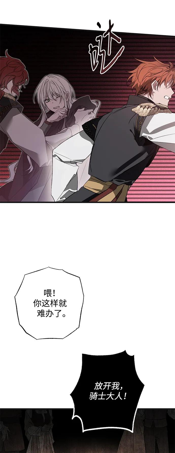 憎恨我的丈夫失忆了 第5话 第80页