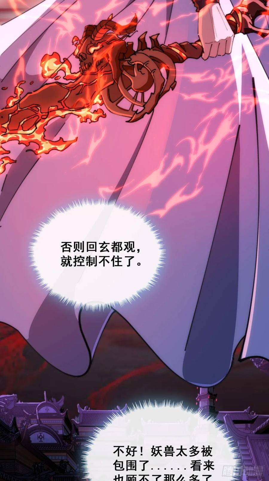 《速通修仙》开启幻境 第78页
