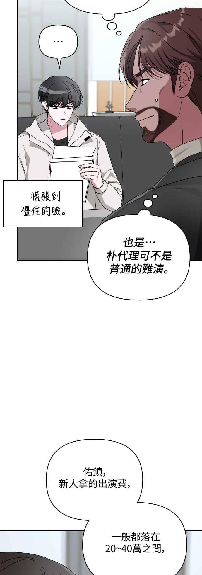 《误打误撞成为怪物天才演员》第5话 第56页