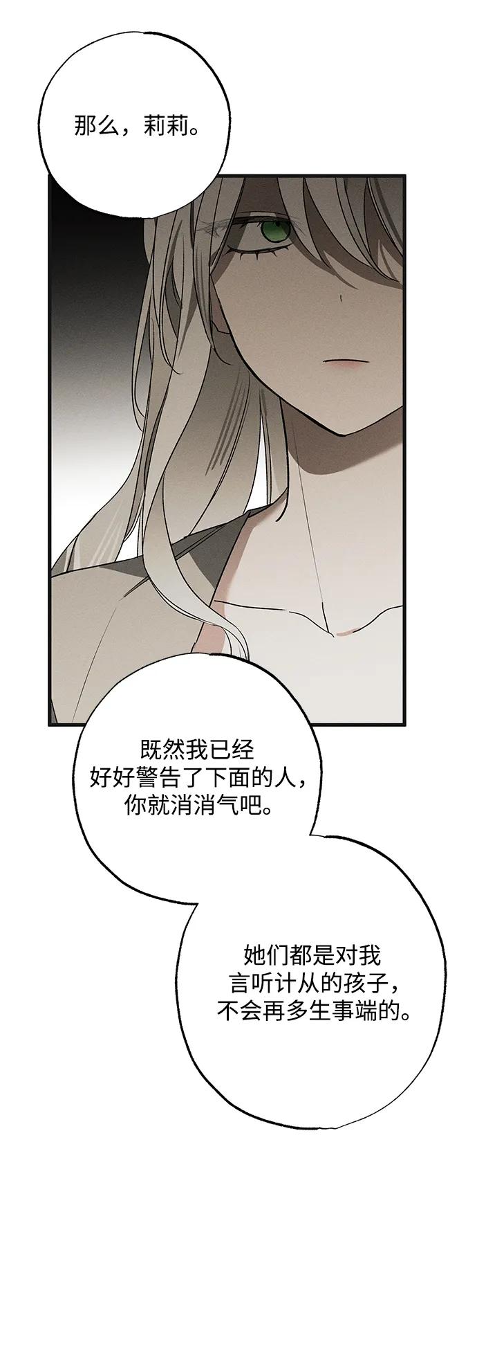 憎恨我的丈夫失忆了 第5话 第51页