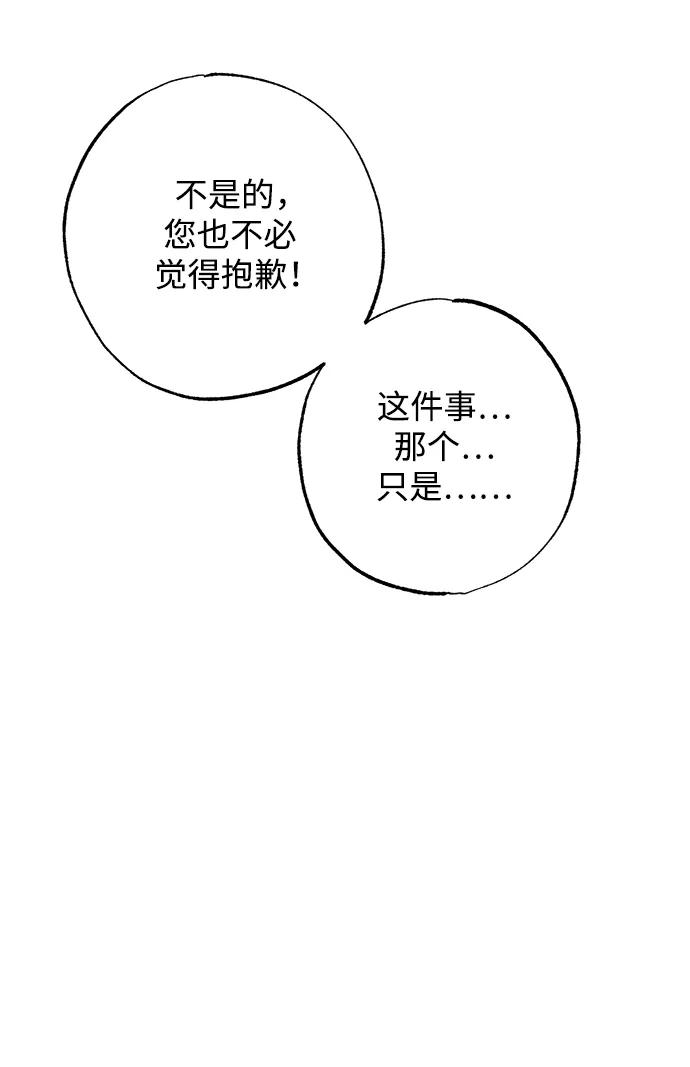 憎恨我的丈夫失忆了 第5话 第14页