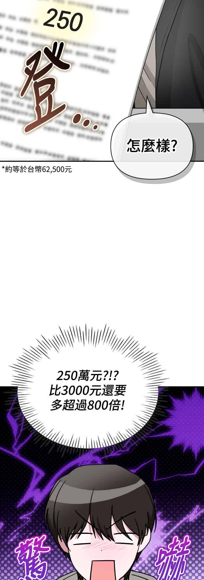《误打误撞成为怪物天才演员》第5话 第54页