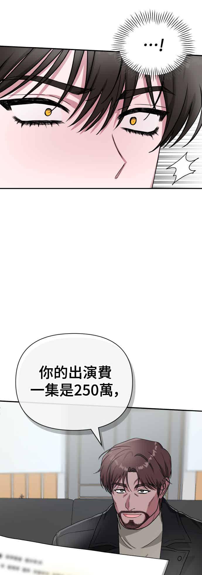 《误打误撞成为怪物天才演员》第5话 第53页