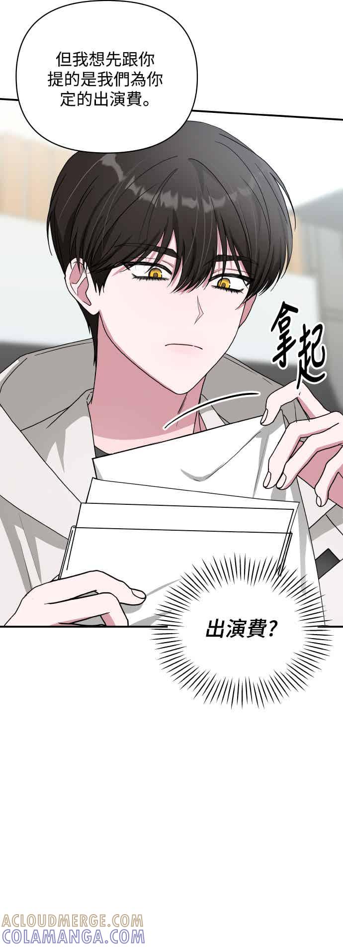 《误打误撞成为怪物天才演员》第5话 第52页