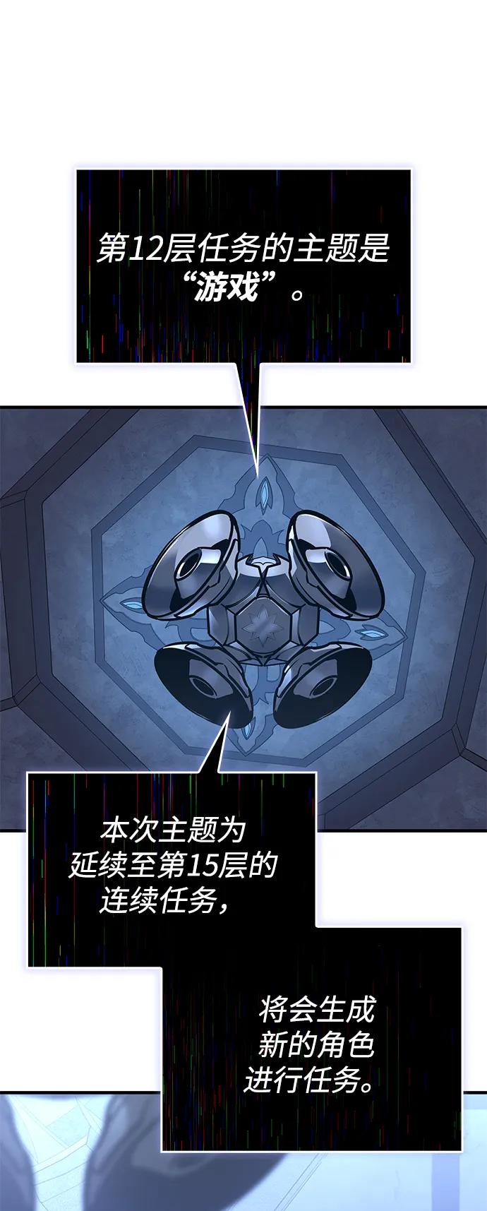 唯我可见的高塔攻略 第60话 第43页