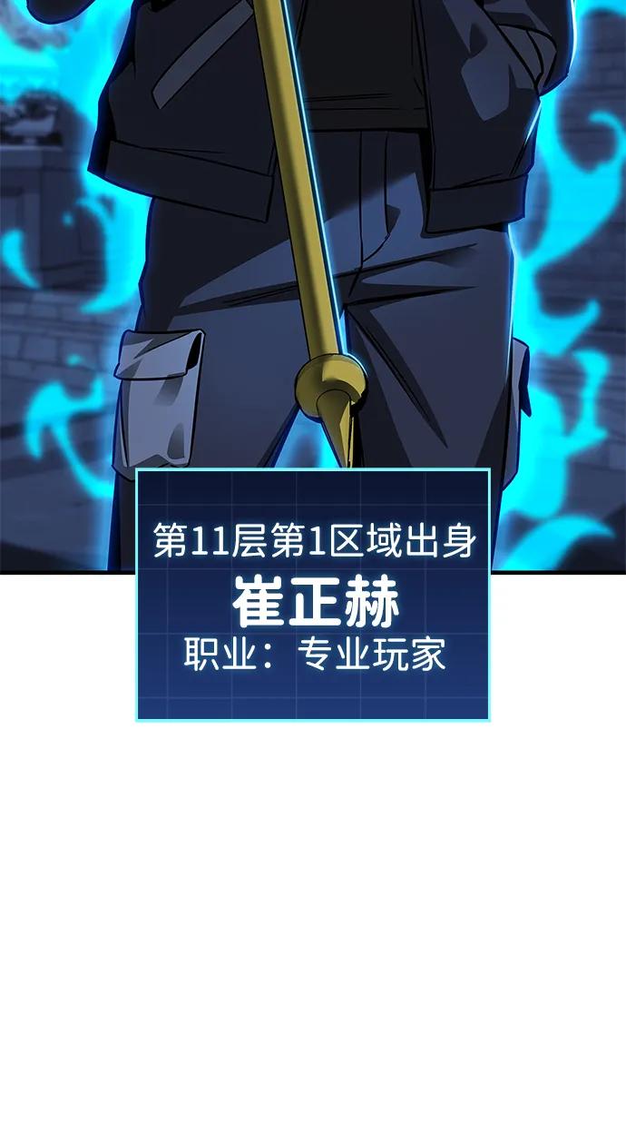 唯我可见的高塔攻略 第60话 第20页
