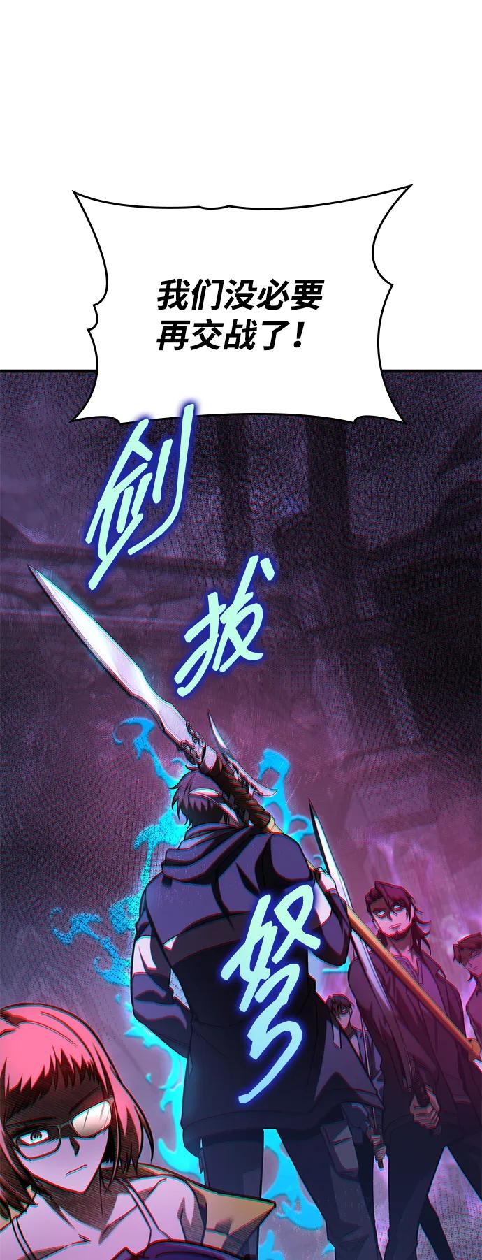 唯我可见的高塔攻略 第60话 第24页