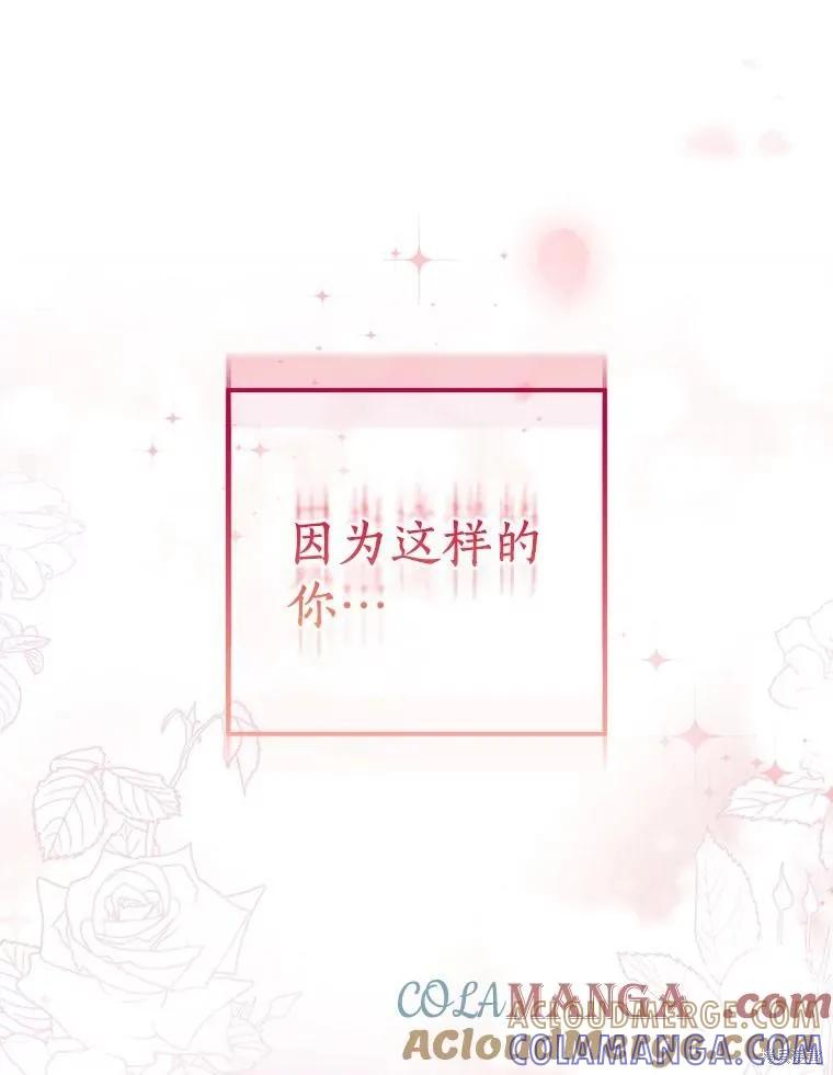 作为假圣女，却被众人迷恋？ 第60话 第129页