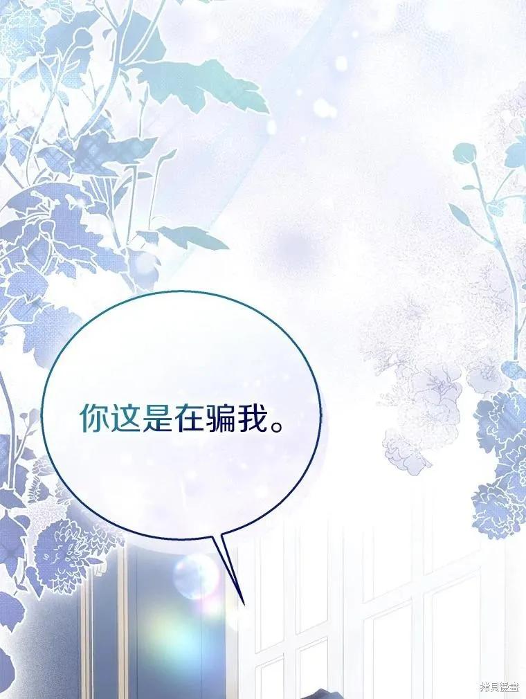 作为假圣女，却被众人迷恋？ 第60话 第135页