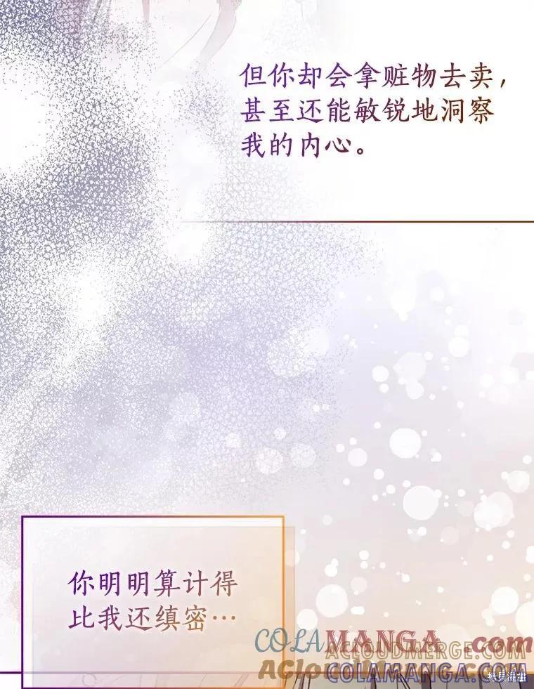 作为假圣女，却被众人迷恋？ 第60话 第125页