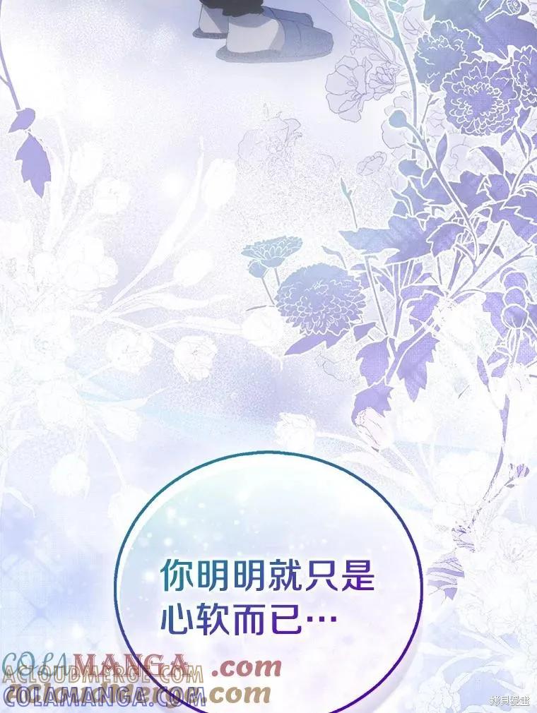 作为假圣女，却被众人迷恋？ 第60话 第137页