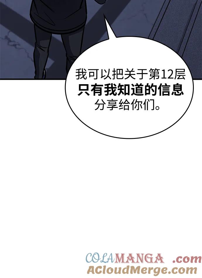 唯我可见的高塔攻略 第60话 第33页