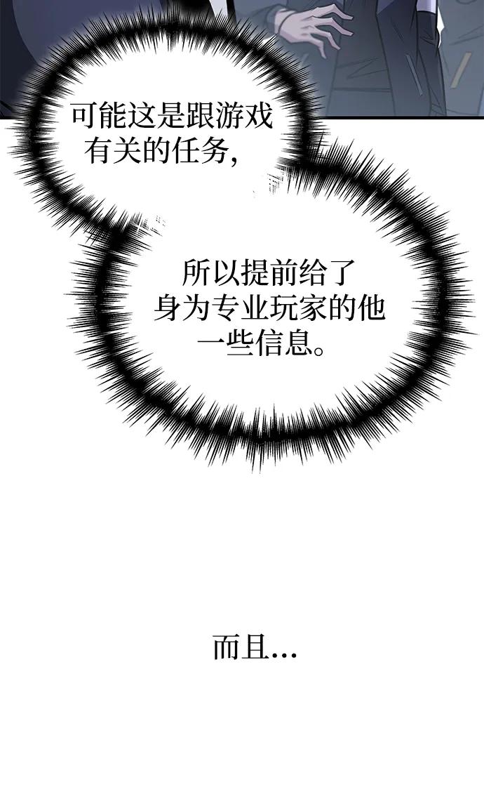 唯我可见的高塔攻略 第60话 第46页