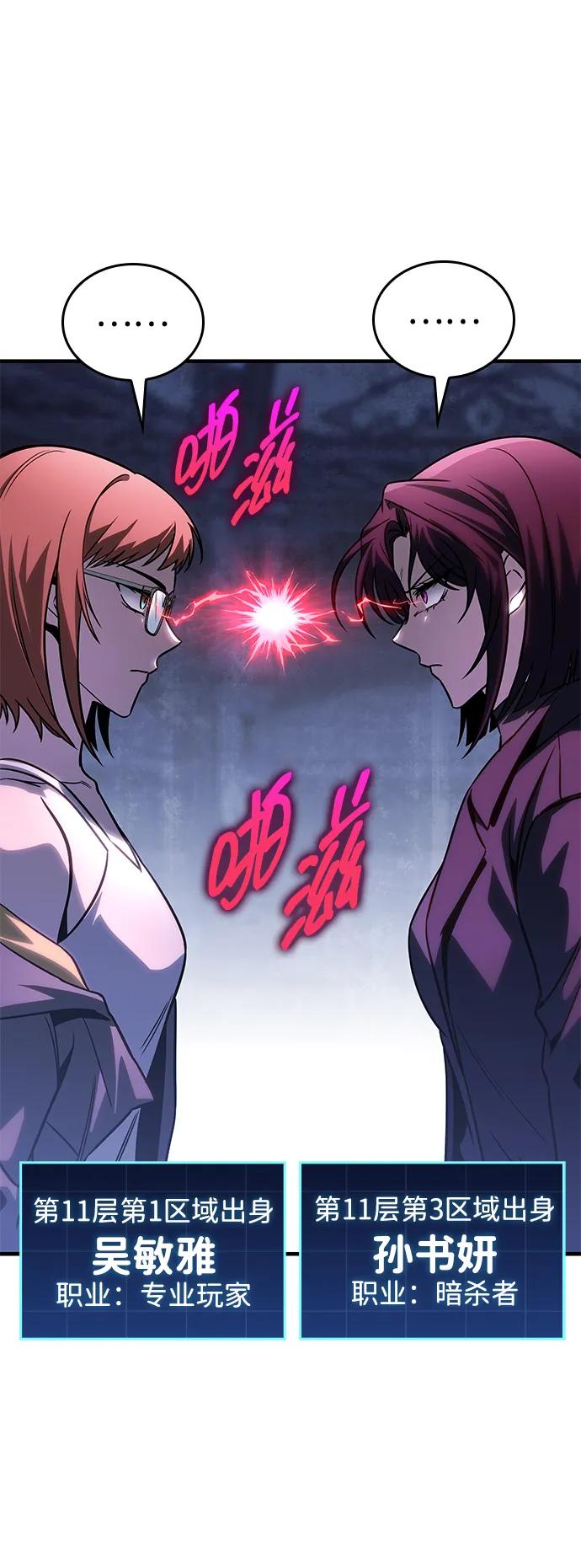 唯我可见的高塔攻略 第60话 第22页