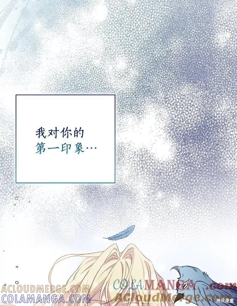 作为假圣女，却被众人迷恋？ 第60话 第121页