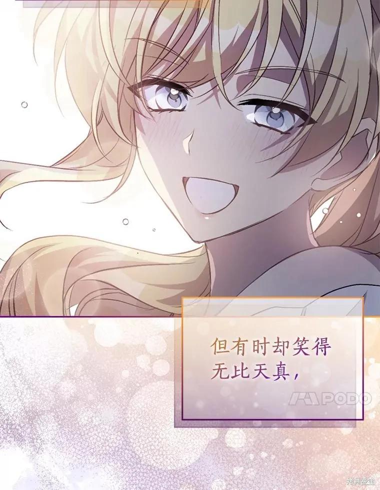 作为假圣女，却被众人迷恋？ 第60话 第126页