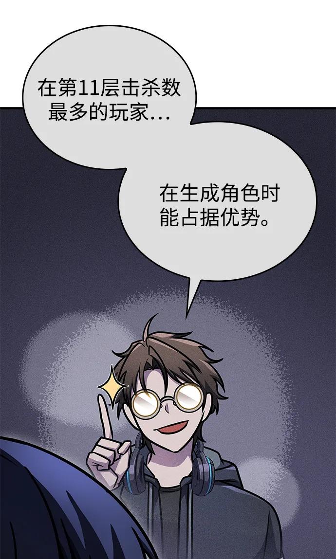 唯我可见的高塔攻略 第60话 第47页