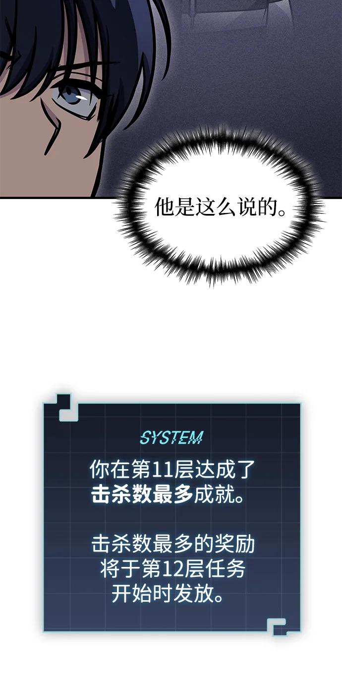 唯我可见的高塔攻略 第60话 第48页