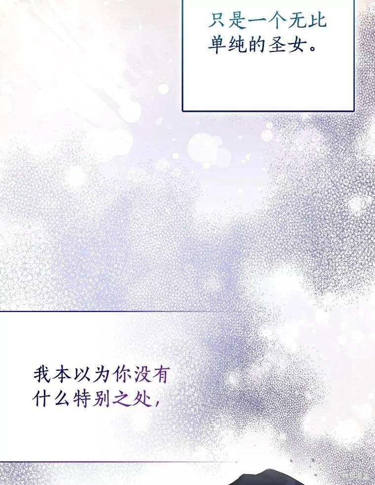 作为假圣女，却被众人迷恋？ 第60话 第123页