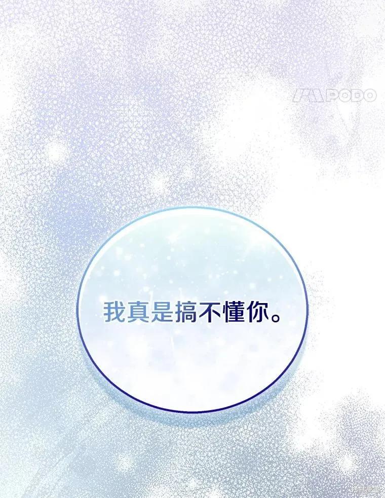 作为假圣女，却被众人迷恋？ 第60话 第120页