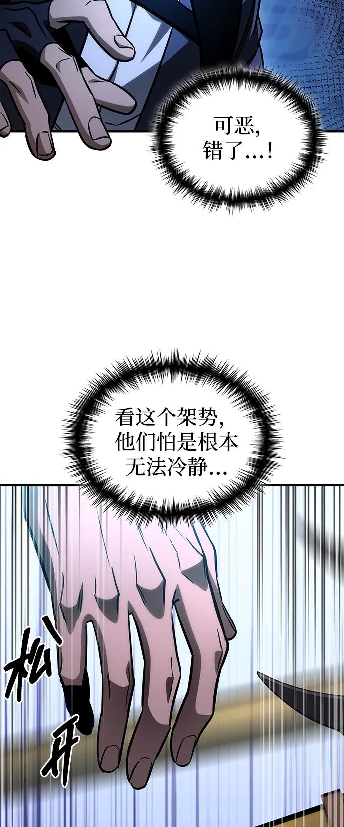 唯我可见的高塔攻略 第60话 第26页