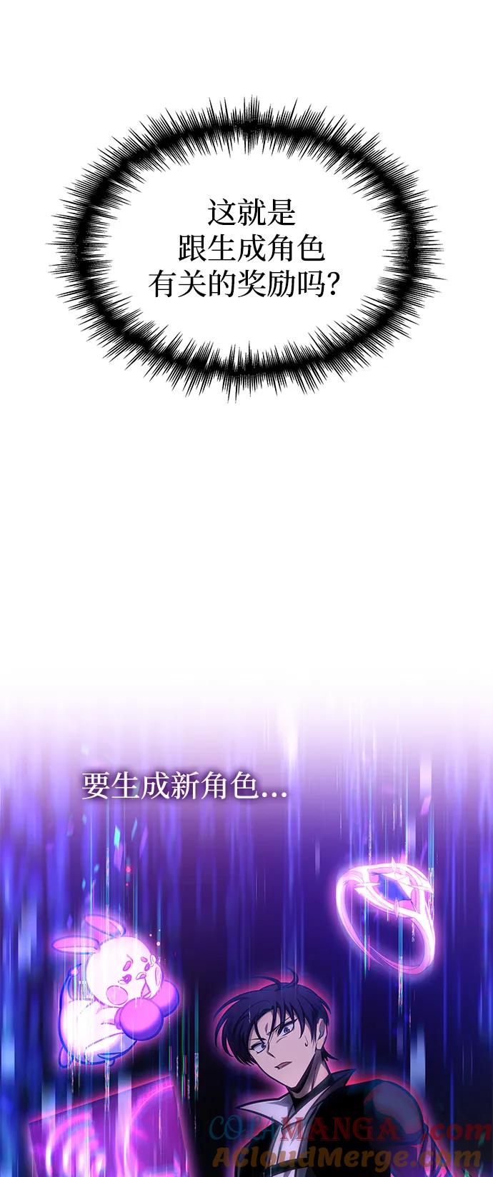 唯我可见的高塔攻略 第60话 第49页