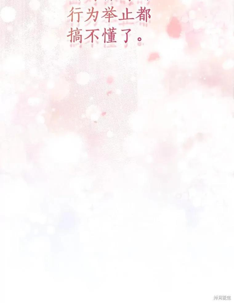 作为假圣女，却被众人迷恋？ 第60话 第132页