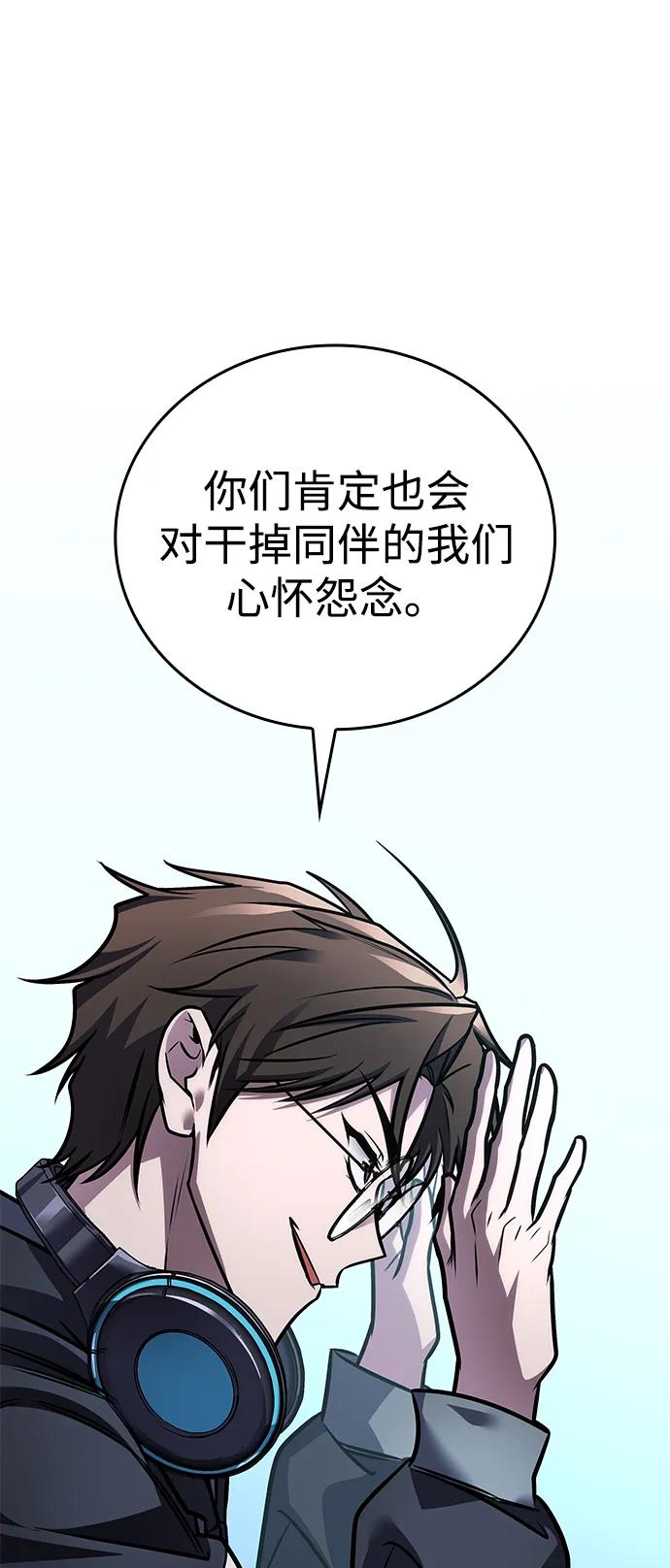 唯我可见的高塔攻略 第60话 第30页