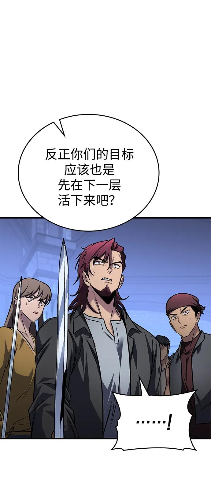 唯我可见的高塔攻略 第60话 第35页
