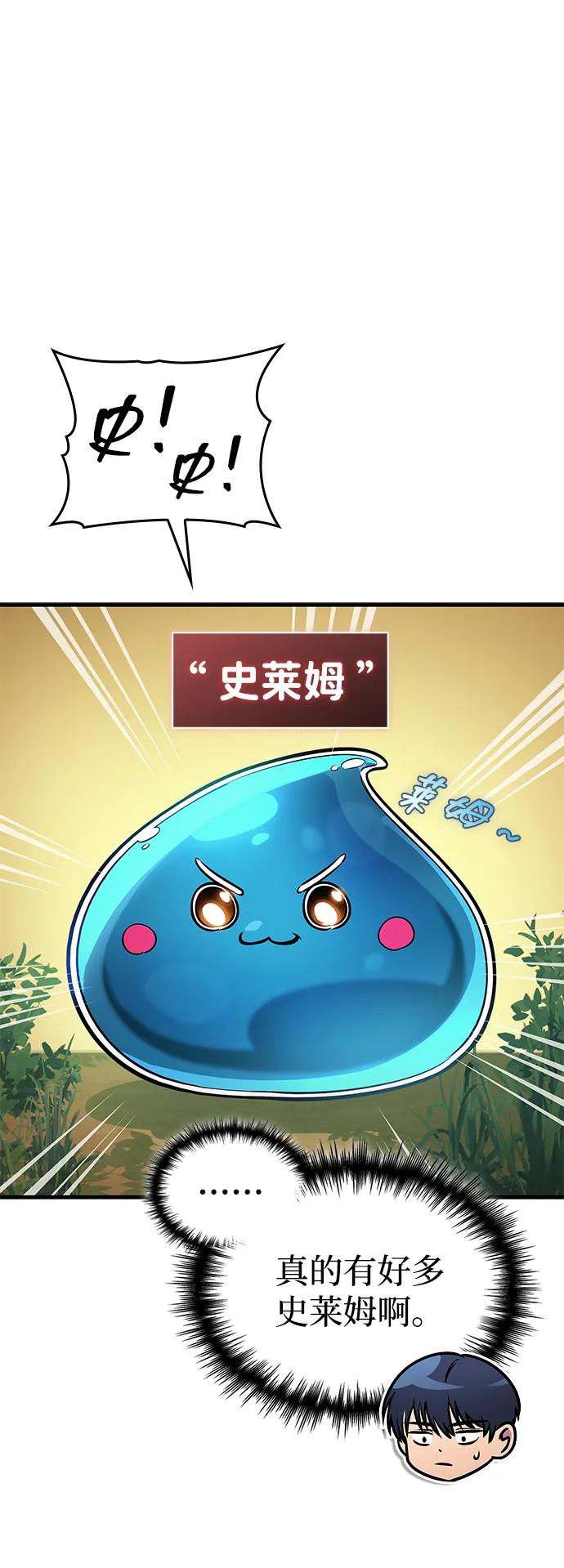 唯我可见的高塔攻略 第62话 第78页