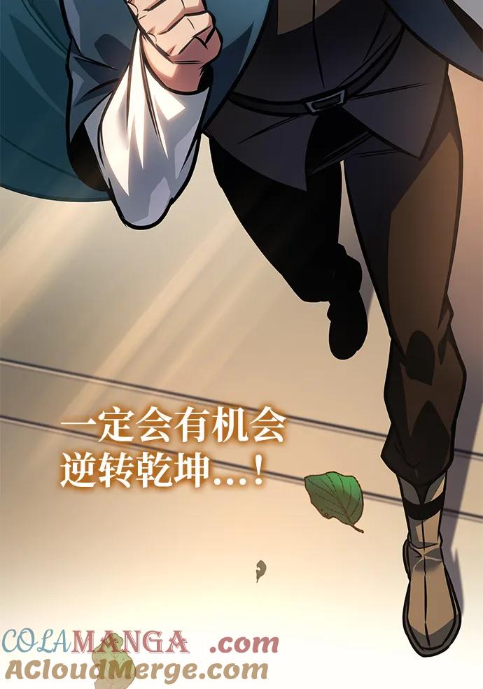 唯我可见的高塔攻略 第62话 第73页