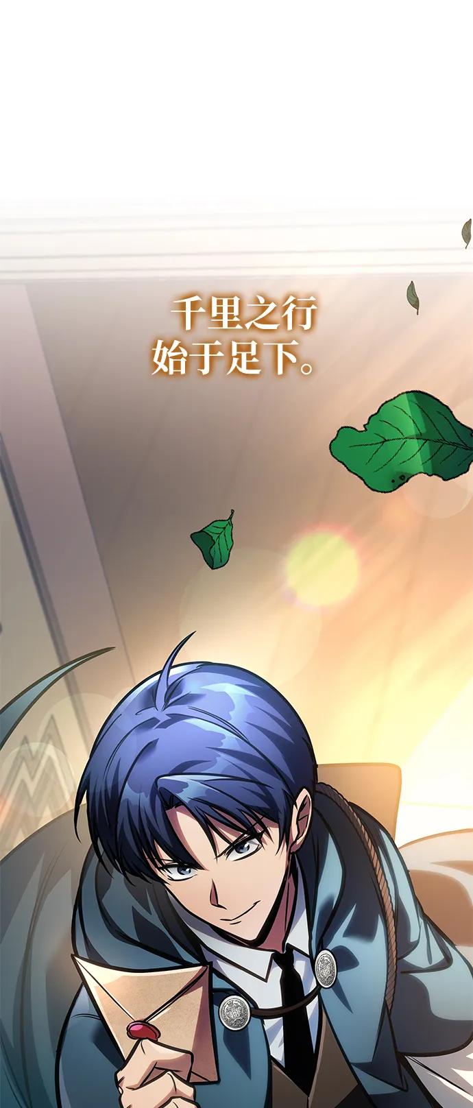 唯我可见的高塔攻略 第62话 第72页