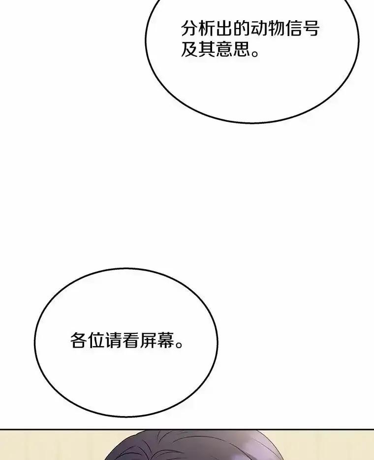 《你好？兽医先生！》62.动物的信号 第54页