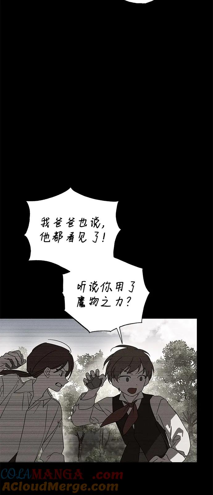 憎恨我的丈夫失忆了 第63话 第28页