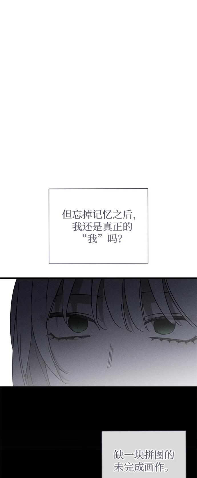 憎恨我的丈夫失忆了 第63话 第5页
