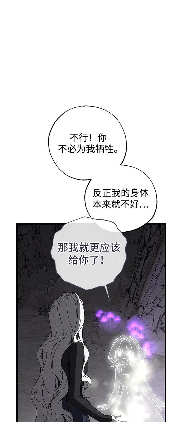 憎恨我的丈夫失忆了 第63话 第21页
