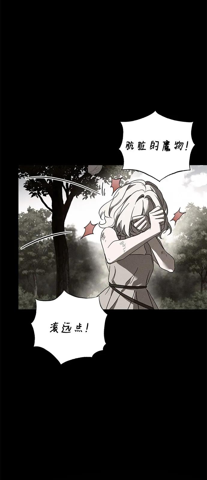 憎恨我的丈夫失忆了 第63话 第29页