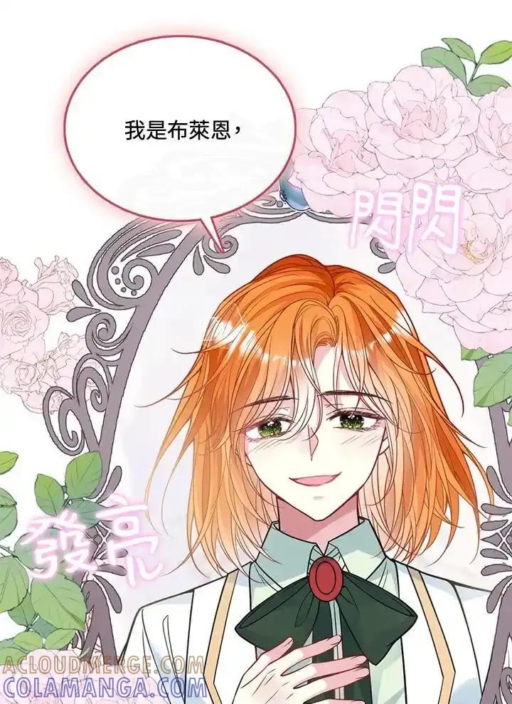 《养女想拯救世界》第64话(第1季最终章) 第69页