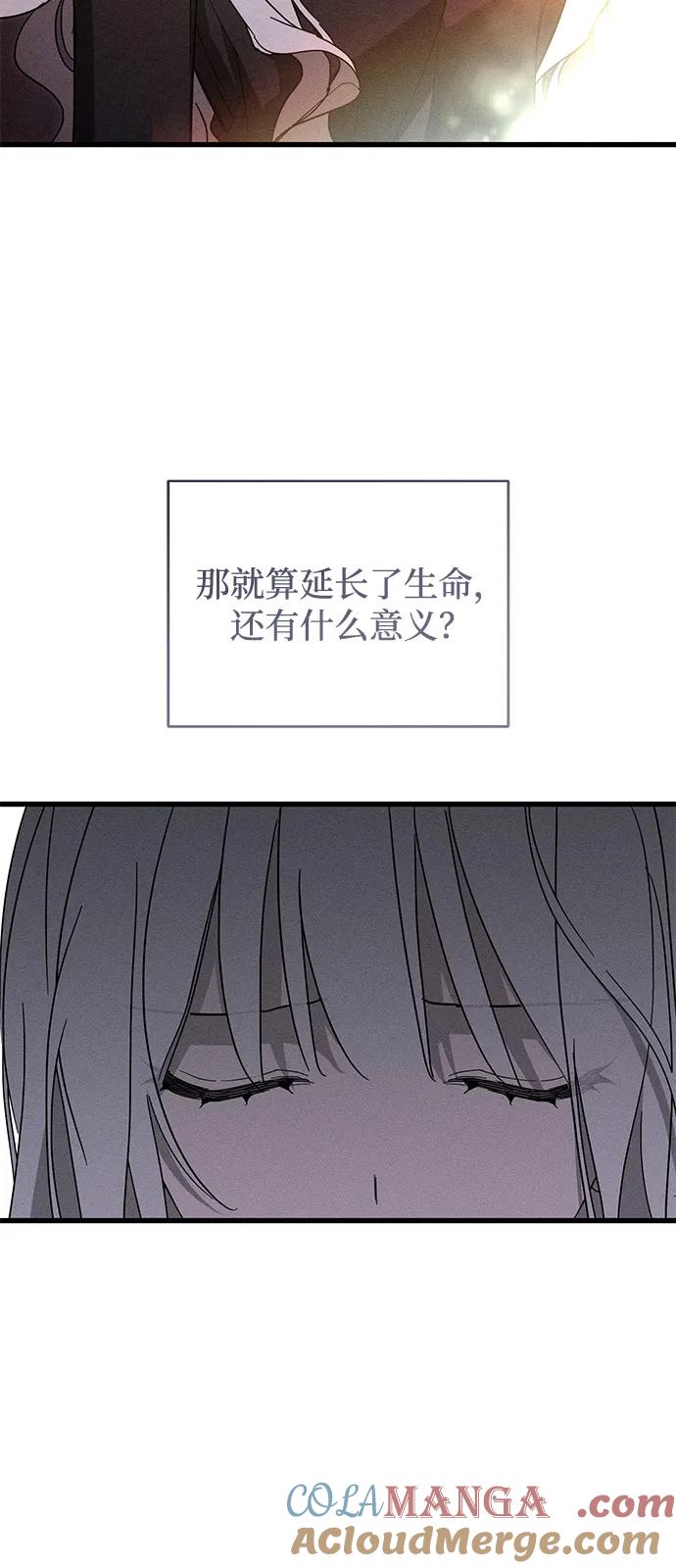 憎恨我的丈夫失忆了 第63话 第13页