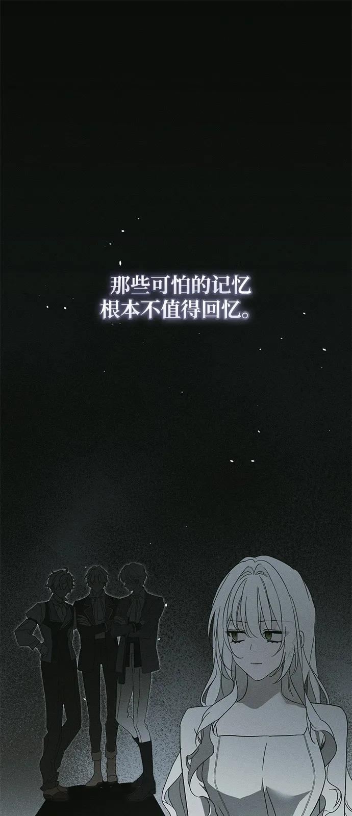 憎恨我的丈夫失忆了 第63话 第2页