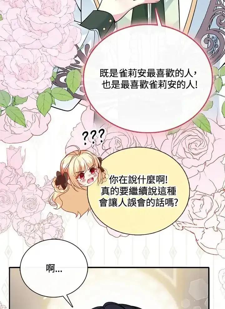 《养女想拯救世界》第64话(第1季最终章) 第70页
