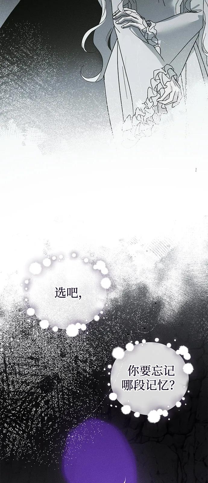 憎恨我的丈夫失忆了 第63话 第3页